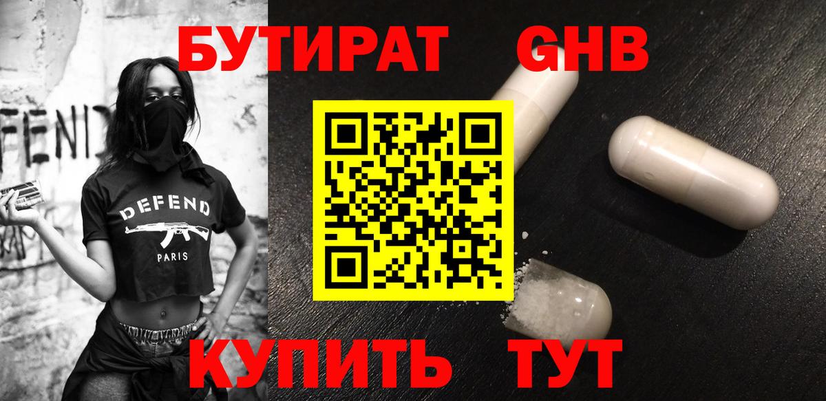 БУТИРАТ Butirat  Бутират  Урай  Вход с VPN 
