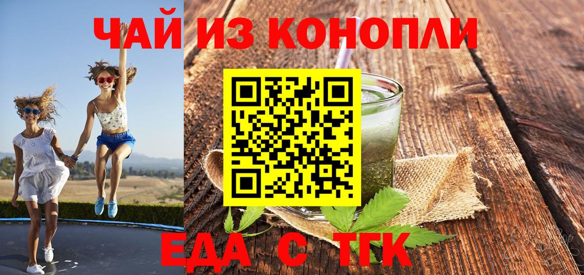 Еда ТГК конопля Урай