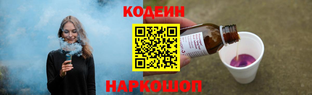 Урай  Кодеин напиток Lean (лин)  Вход с VPN 