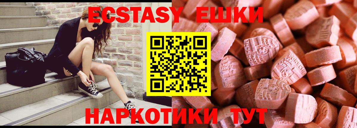ЭКСТАЗИ 280мг Урай
