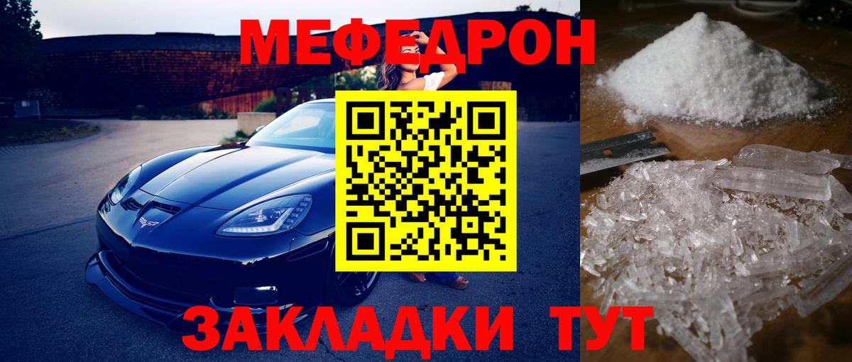 Меф мяу мяу мука Урай