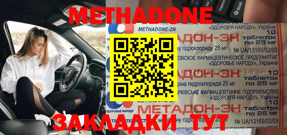 МЕТАДОН methadone  Вход с VPN  Урай 