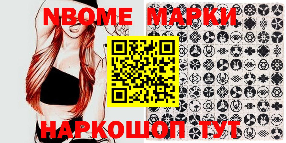 Марки N-bome 1,8мг  Вход с VPN  Марки N-bome 1,8мг  Марки 25I-NBOMe  Урай 