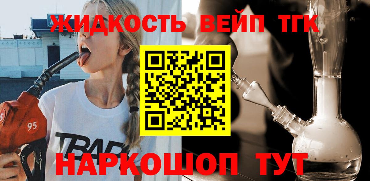 Урай  ТГК жижа  наркошоп  Вход с VPN 